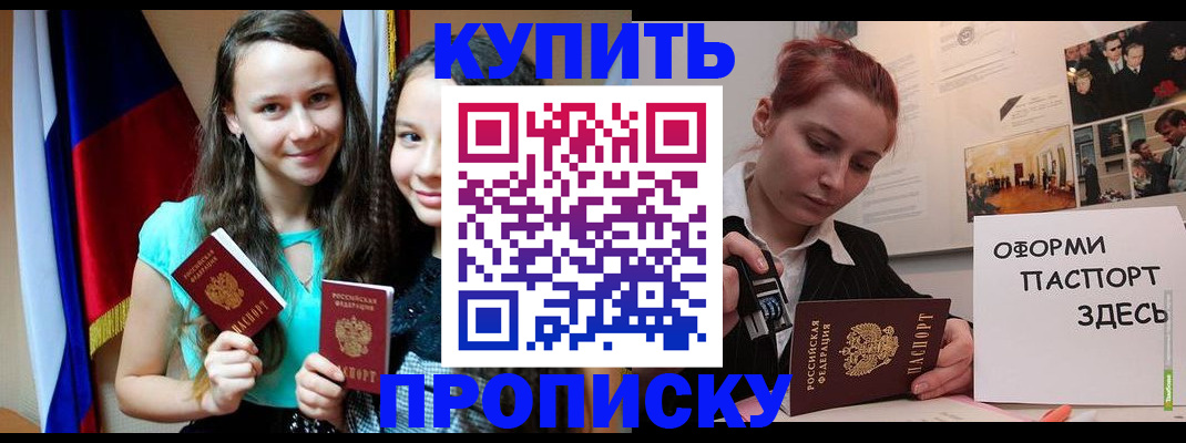 прописка штамп в Топках