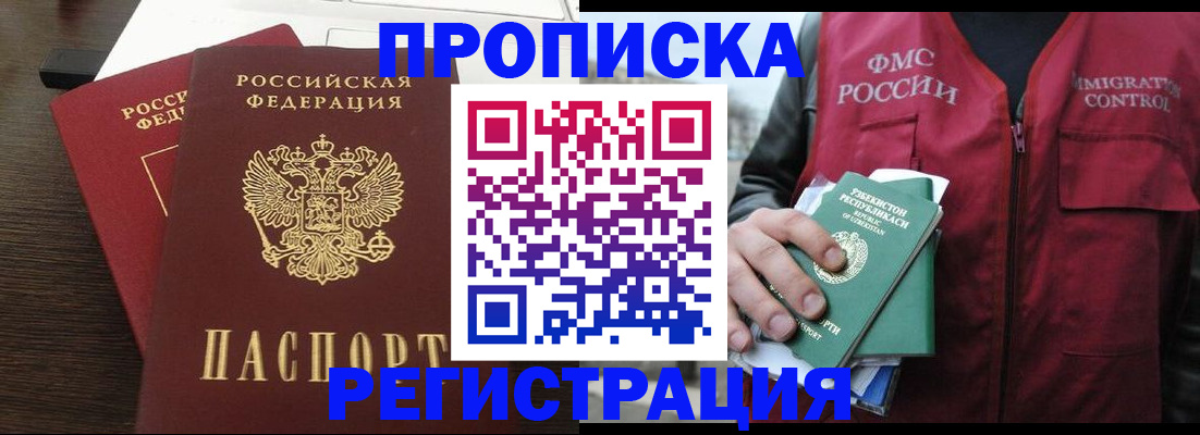 прописка законно в Топках