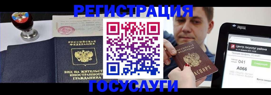 временная регистрация для школы в Топках