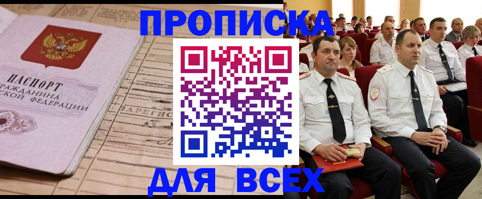 прописка для работы в Топках