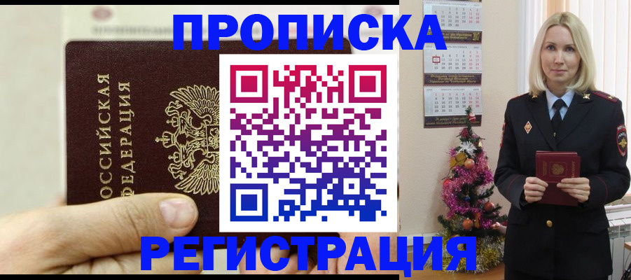 прописка для военкомата в Топках
